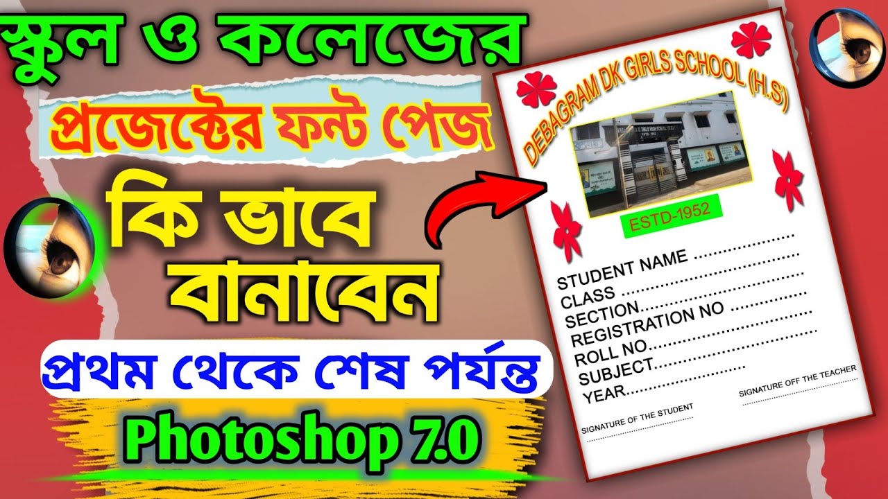 How To Make School Project Font Page Design in photoshop 7.0 || Bangla Tutorial 