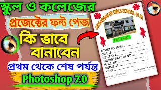 How To Make School Project Font Page Design in photoshop 7.0 || Bangla Tutorial 