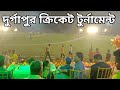 DURGAPUR FRIENDS UNION CLUB' -এর পরিচালনায়'NORTH BENGAL CRICKET PREMIER LEAGUE' day 3