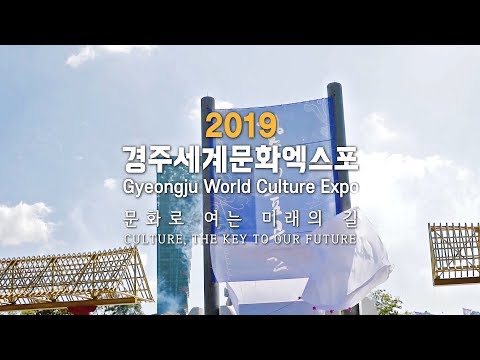 2019경주세계문화엑스포 결과 보고 영상