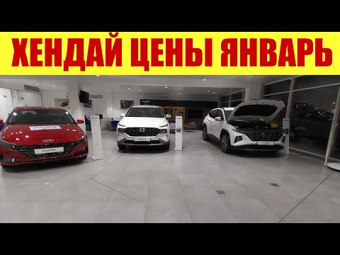 ХЕНДАЙ. Цены в третьем салоне. СКОРО ЗАКРЫВАЕТСЯ!!! ⏩⏩⏩ Почему?