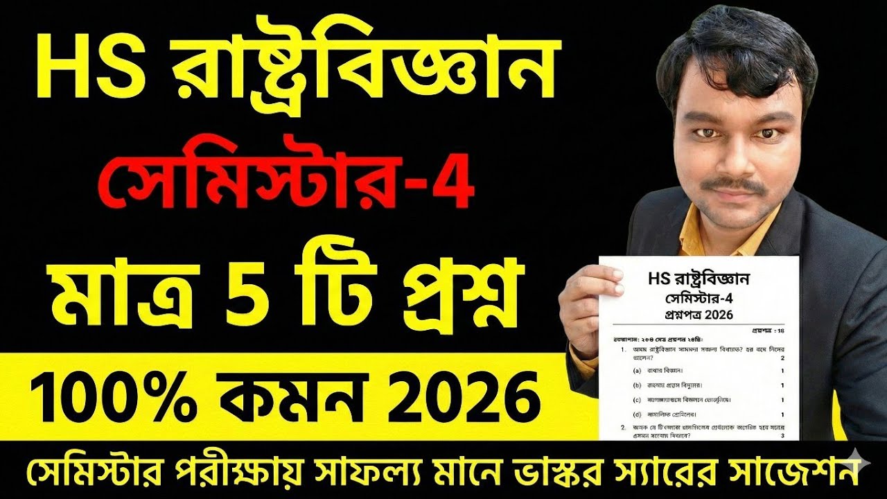 HS 4th semester political science suggestion 2026 | class 12 4th semester political science
