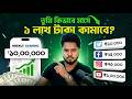 কীভাবে প্রতিমাসে ঘরে বসে Online Income করা যায়? Selfup Bangla Official Video | Surajeet Ghosh