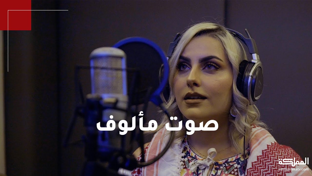 بأوتار ذهبية .. صوت أردني يتردد في كل الأرجاء