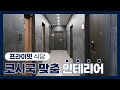 연산동 독도참가자미 | 부산 상가인테리어, 식당인테리어 업체, 식당창업, 타공 슬라이드 도어, 스페인 수입타일 시공