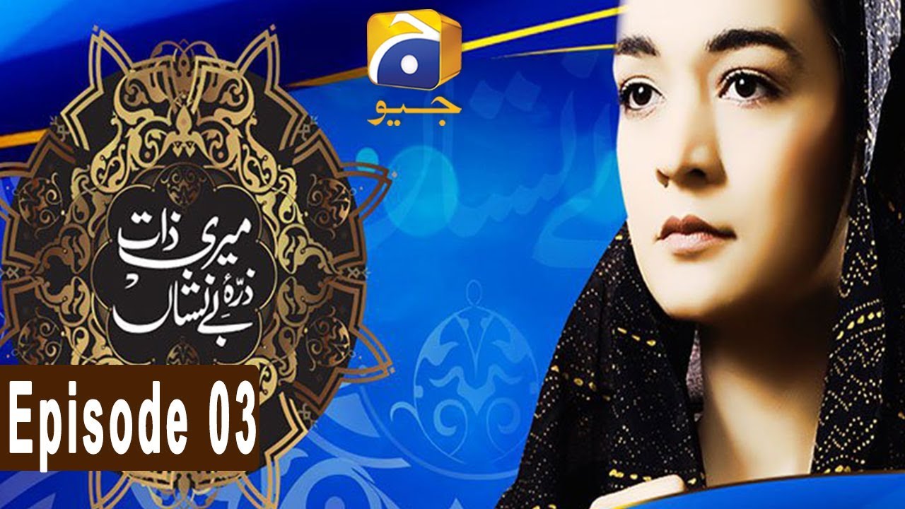 Meri Zaat Zarra e Benishan - Episode 03 HAR PAL GEO Apr 15