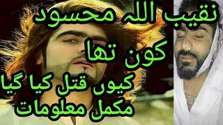 Who Was Naqeeb Ullah Mehsud?Why He Was Killed By Ssp Rao Anwar? Urdu Hindi