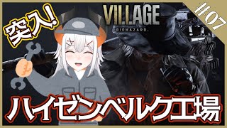 #7【BIOHAZARD8/バイオハザードヴィレッジ】 ビビらない亜人の　た の し い バ イ オ【にじさんじ/レヴィ・エリファ】