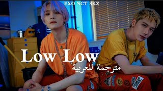 Ten & YangYang 'Low Low' Arabic Sub With Lyrics مترجمة للعربية مع الكلمات