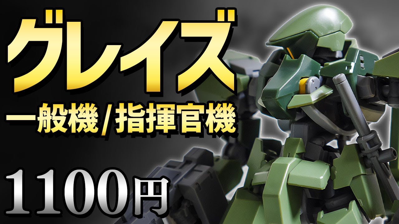 HG グレイズ 四点セット HG グレイズ(地上戦仕様) ツインセット レビュー | ガンダムブログ