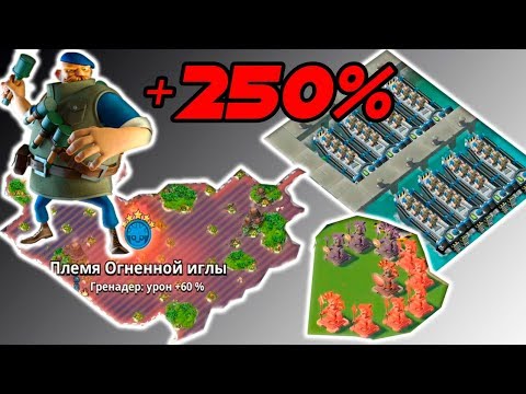 Видео: ГРЕНАДЕРЫ +250% к УРОНУ BOOM BEACH