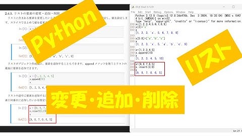リスト要素の変更・追加・削除【明治大学】【Python】