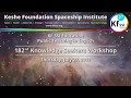 182nd Knowledge Seekers Workshop, Thursday, July 27, 2017