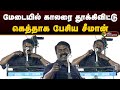        seeman  election 2024  seeman speech  ntk ptd