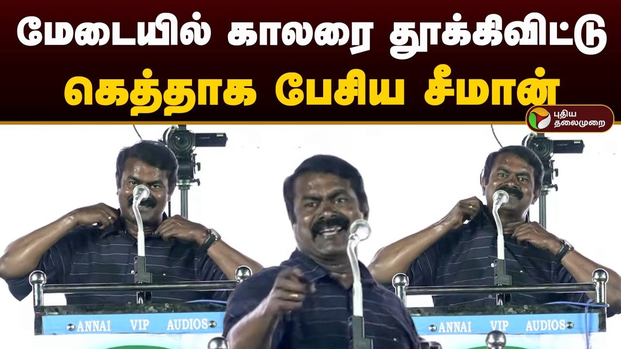        Seeman  Election 2024  Seeman Speech  Ntk PTD