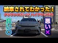 【オーナーの声】納車されたクラウンスポーツの良い所と悪い所をオーナーの生の声で！新車を買い替え続ける人にはわからない着眼点。高画質でクラスポを眺めるだけの動画としても！アッシュ×バイトーン