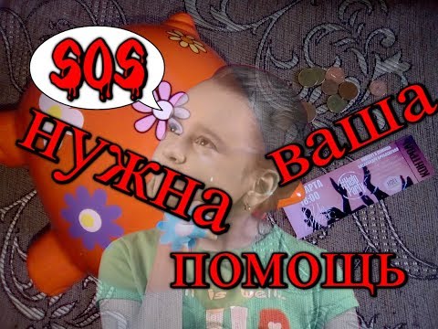 Ангелы тоже нуждаются в помощи...