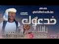 الفنان بشير ود الجلابة2026 خدعوك ياقلب تسجيلات الغزال الاسمر ودحسان