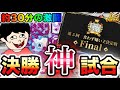 【神試合】クラス差を覆す文句無しの神プレイ炸裂！優勝を決めたやかん式逆行コンボ！手に汗握る対戦の様子がこちら【ランダムダイス 攻略】