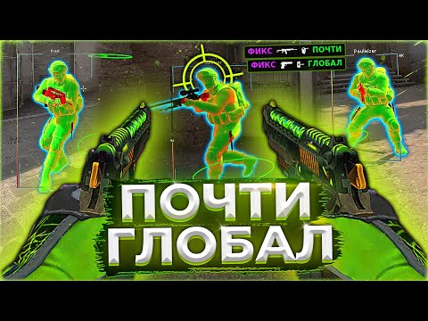 видео: 🐍 Почти Глобал - До Глобала C Софтом №28 [MIDNIGНТ] // ИГРАЮ В КС ГО С ЧИТАМИ ПО ЛЕГИТУ