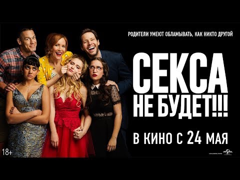 Кадры из фильма Секса не будет!!!
