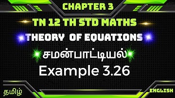 Example  3.26|| TN 12thMaths  Chapter 3 || Theory Of Equations|| சமன்பாட்டியல்