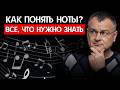 ВСЕ, ЧТО НУЖНО ЗНАТЬ о нотах новичкам ЗА 17 МИНУТ!