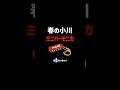 🔰【春の小川】ミニハーモニカ