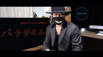 【ホラー映画紹介】パラダイム PRINCE OF DARKNESS 〜ゆうびっとのオススメ映画＆レビュー
