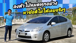 รีวิว Toyota Prius สุดยอดรถประหยัดน้ำมันที่คุ้มค่าที่สุดในวินาทีนี้ ตอบทุกโจทย์การใช้งานของชีวิต