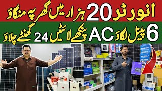 Best Solar Inverter in Pakistan 2026 🔥|Solar inverter only in 20k | Solar inverter for AC &amp; Fridge