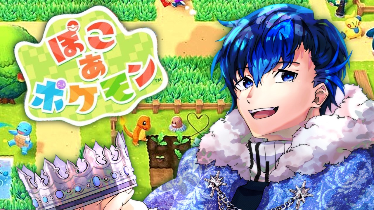 【ぽこあポケモン】俺がこの世界のチャンピオンになる【天咲ユウ/配信 】1