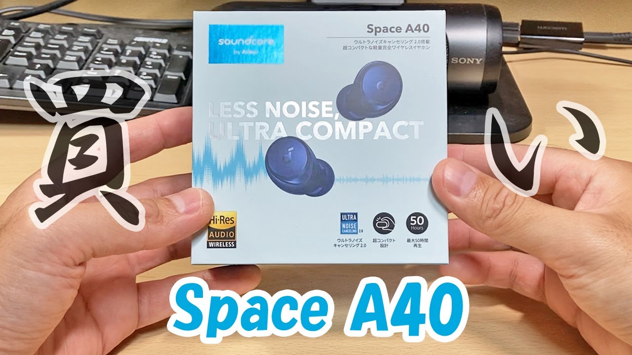 【新品未開封】Anker Soundcore Space A40 ネイビー