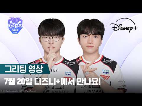 티원 그리팅 영상 | T1 Greeting Video | 2026 LoL KeSPA CUP