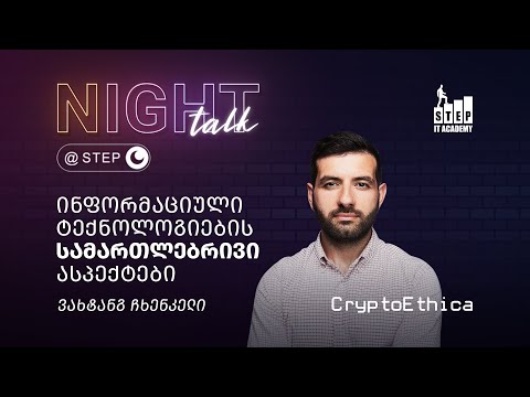 ინფორმაციული ტექნოლოგიების სამართლებრივი ასპექტები