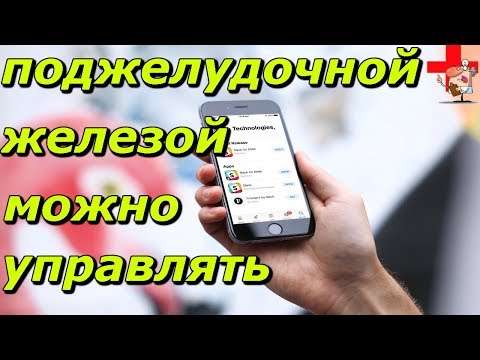 Искусственная поджелудочная железа теперь доступна каждому.