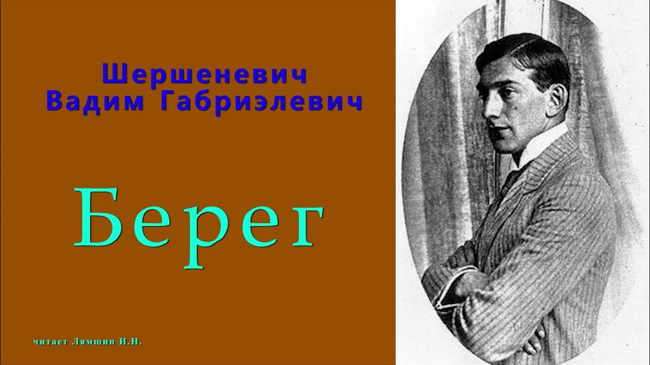 Шершеневич стихи. Шершеневич стихи. Шершеневич стихи. Шершеневич поэт. Шершеневич стихи.