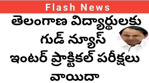 TS Intermediate practical Exams 2021 postponed lTs inter practical exam date 2021 postponed|TS inter