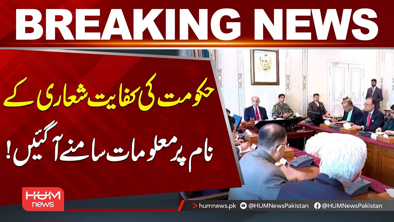 Details Emerge on the Government’s Austerity Measures | Breaking News | Hum News | Pakistan