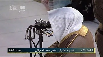 تلاوة خاشعة من سورة الشعراء للشيخ ماهر المعيقلي