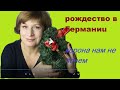 рождественский подарок мужу с работы👨‍👩‍👧‍👦10 немецких традиций, от которых трудно отказаться🎄🦆