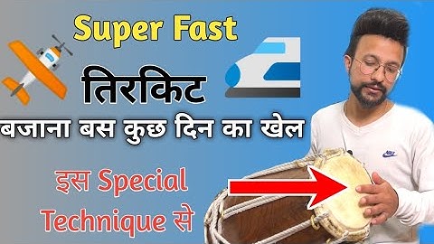 तिरकिट बजाने का मूलमंत्र || Learn How To Play Tirekite || ढोलक बजाना सीखे