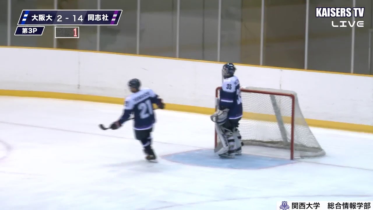 大学アイスホッケー 大阪大学vs同志社大学 第66回 関西学生アイスホッケーリーグ戦 1部a Youtube