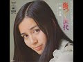 南沙織 傷つく世代 1973