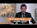 【盛民?剩民?聖民!】林光恆傳道 台語堂主日直播  2022-7-31