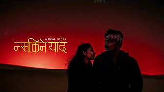 नसकिने याद - New Story -Saigrace Storytelling