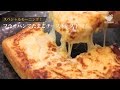 【簡単レシピ】フライパンでたまごチーズトーストの作り方 【男飯】