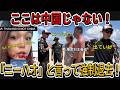 【海外の反応】西洋人観光客が「ニーハオ」と言っただけでタイの国立公園を追い出された！？その真相とは？