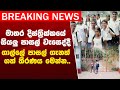 ගාල්ල සහ මාතර සියලුම පාසල් ගැන තීරණයක් ගනී