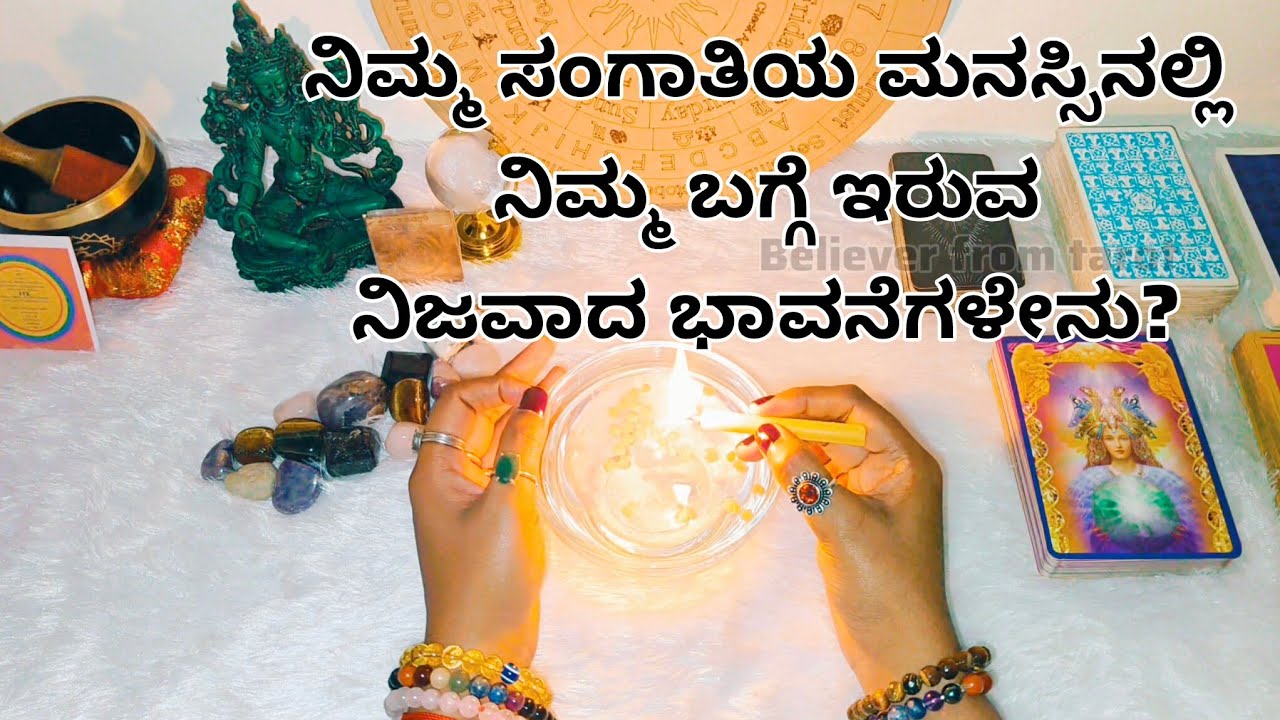 ನಿಮ್ಮ ಸಂಗಾತಿಯ ಮನಸ್ಸಿನಲ್ಲಿ ನಿಮ್ಮ ಬಗ್ಗೆ ಇರುವ ನಿಜವಾದ ಭಾವನೆಗಳೇನು? WhatsApp 6361296597